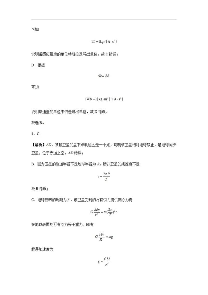 乌鲁木齐101中高三上(8月月考)-物理试题+答案(1)_2023年9月_029月合集_2024届新疆乌鲁木齐市第101中学高三上学期8月月考