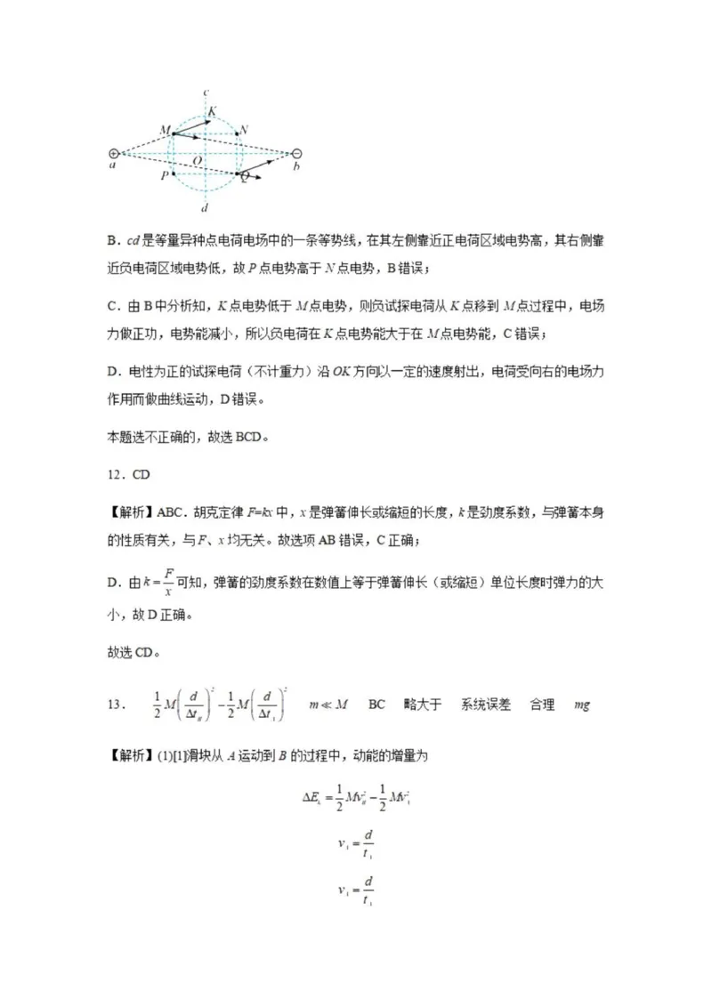 乌鲁木齐101中高三上(8月月考)-物理试题+答案(1)_2023年9月_029月合集_2024届新疆乌鲁木齐市第101中学高三上学期8月月考
