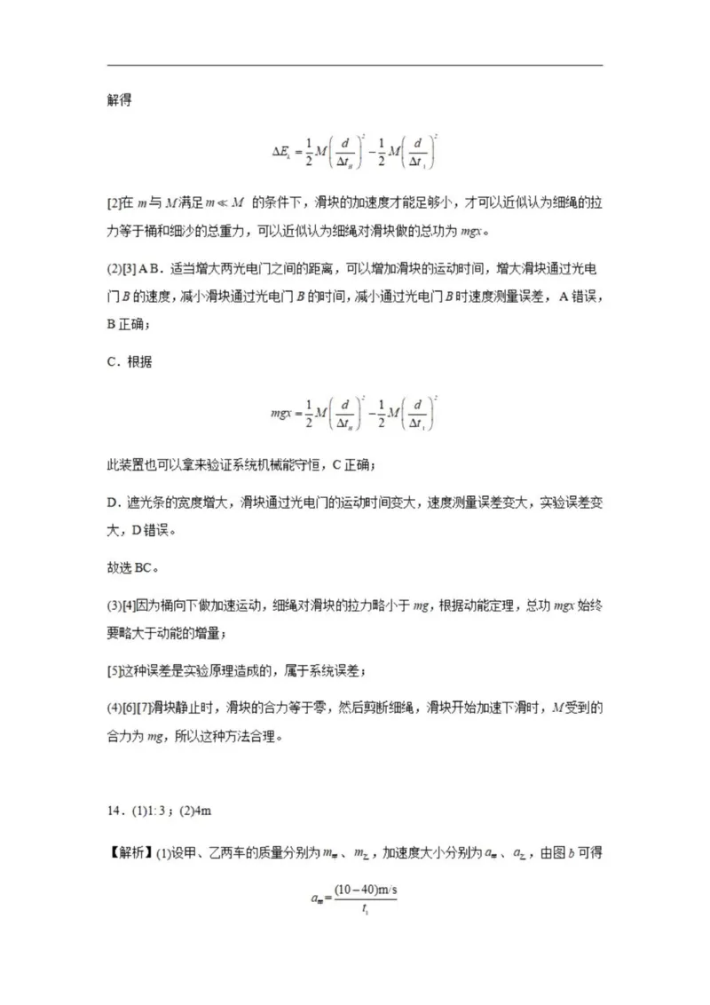 乌鲁木齐101中高三上(8月月考)-物理试题+答案(1)_2023年9月_029月合集_2024届新疆乌鲁木齐市第101中学高三上学期8月月考