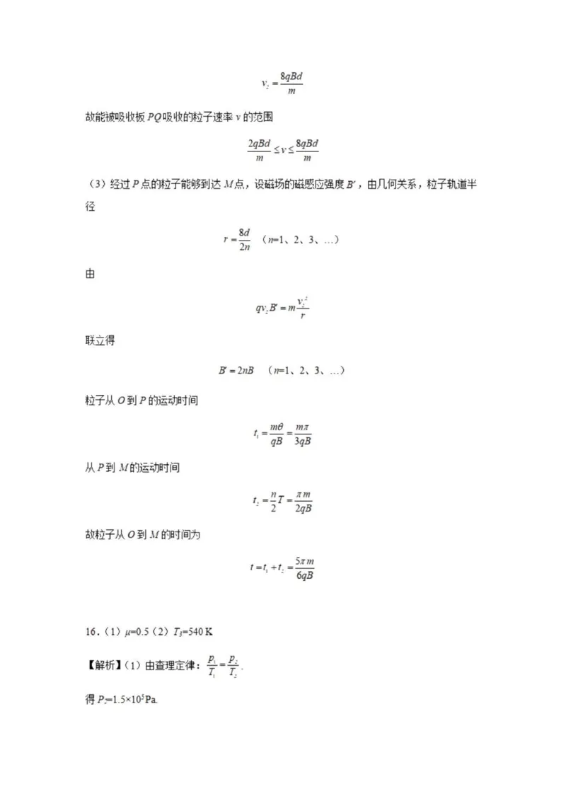 乌鲁木齐101中高三上(8月月考)-物理试题+答案(1)_2023年9月_029月合集_2024届新疆乌鲁木齐市第101中学高三上学期8月月考