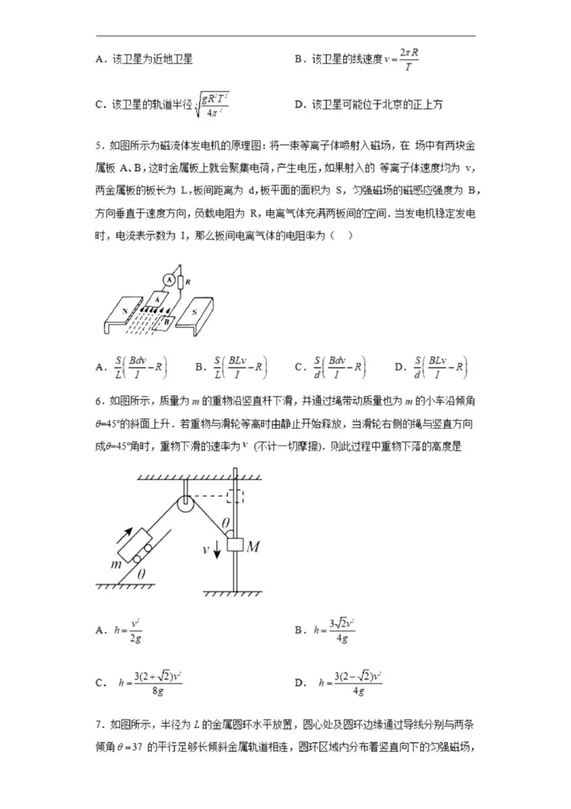 乌鲁木齐101中高三上(8月月考)-物理试题+答案(1)_2023年9月_029月合集_2024届新疆乌鲁木齐市第101中学高三上学期8月月考