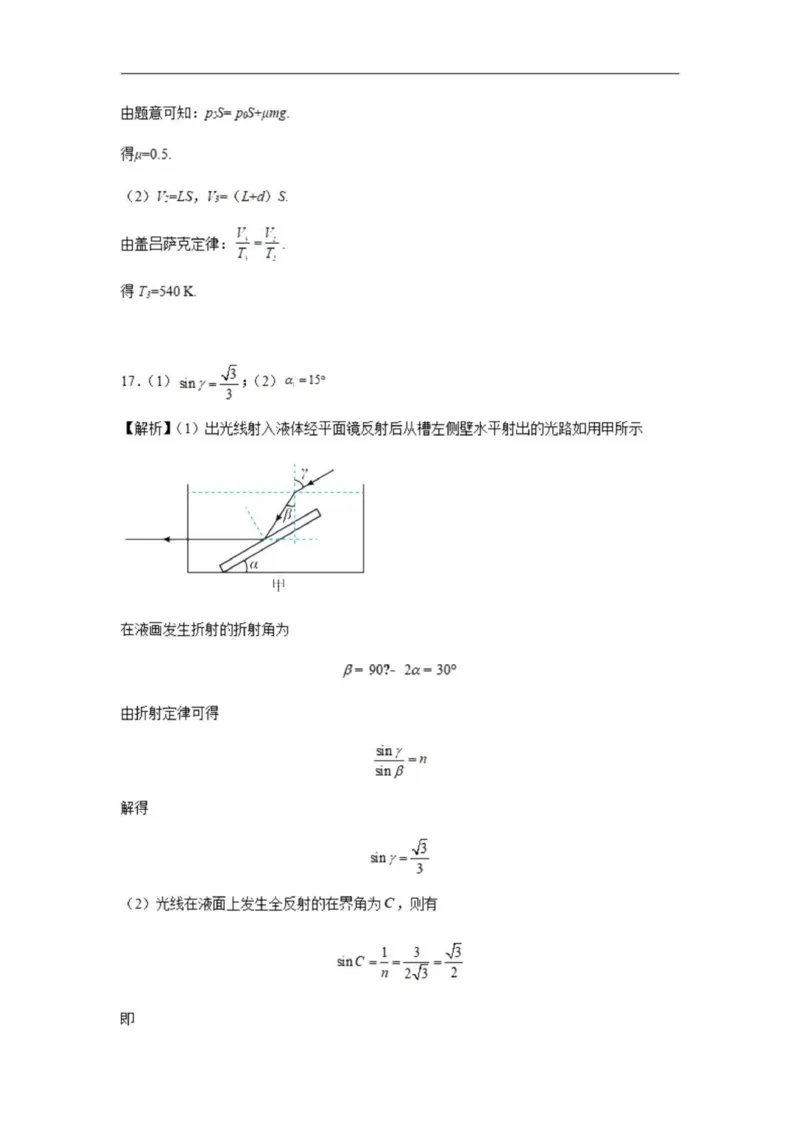 乌鲁木齐101中高三上(8月月考)-物理试题+答案(1)_2023年9月_029月合集_2024届新疆乌鲁木齐市第101中学高三上学期8月月考