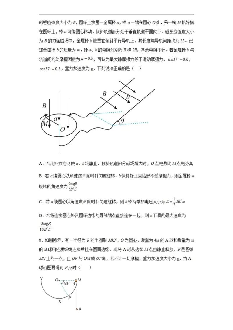 乌鲁木齐101中高三上(8月月考)-物理试题+答案(1)_2023年9月_029月合集_2024届新疆乌鲁木齐市第101中学高三上学期8月月考