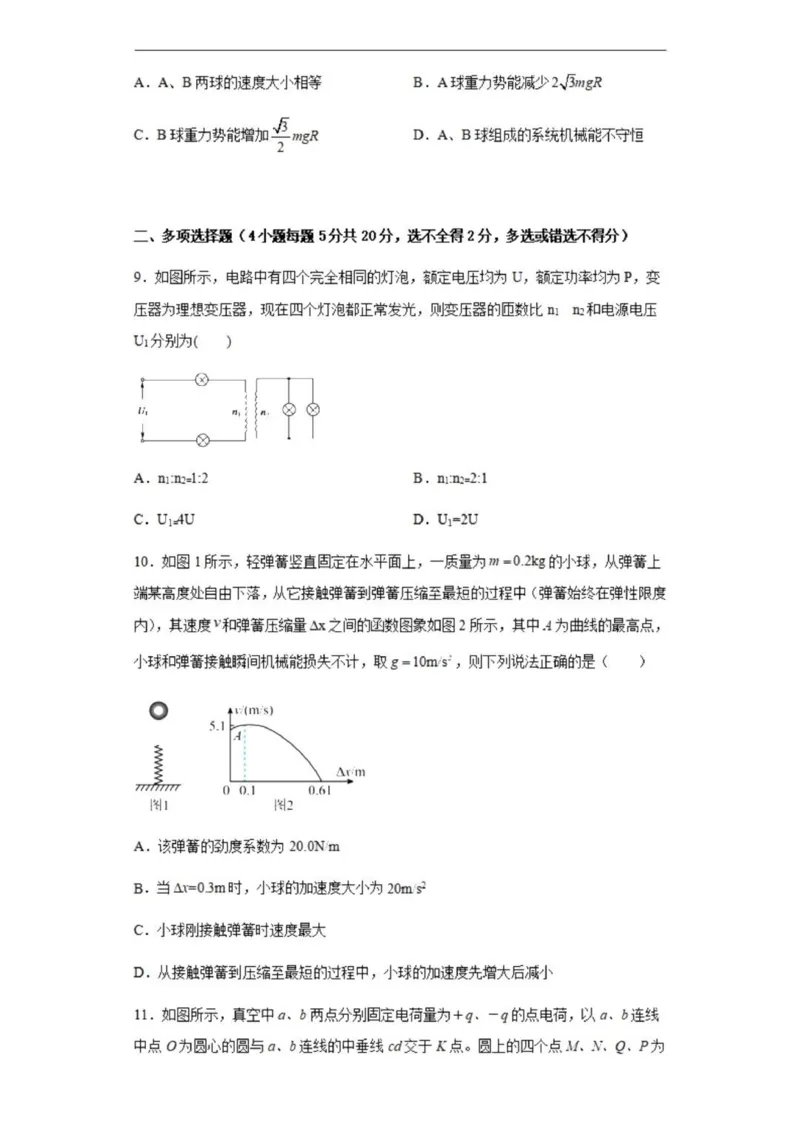 乌鲁木齐101中高三上(8月月考)-物理试题+答案(1)_2023年9月_029月合集_2024届新疆乌鲁木齐市第101中学高三上学期8月月考