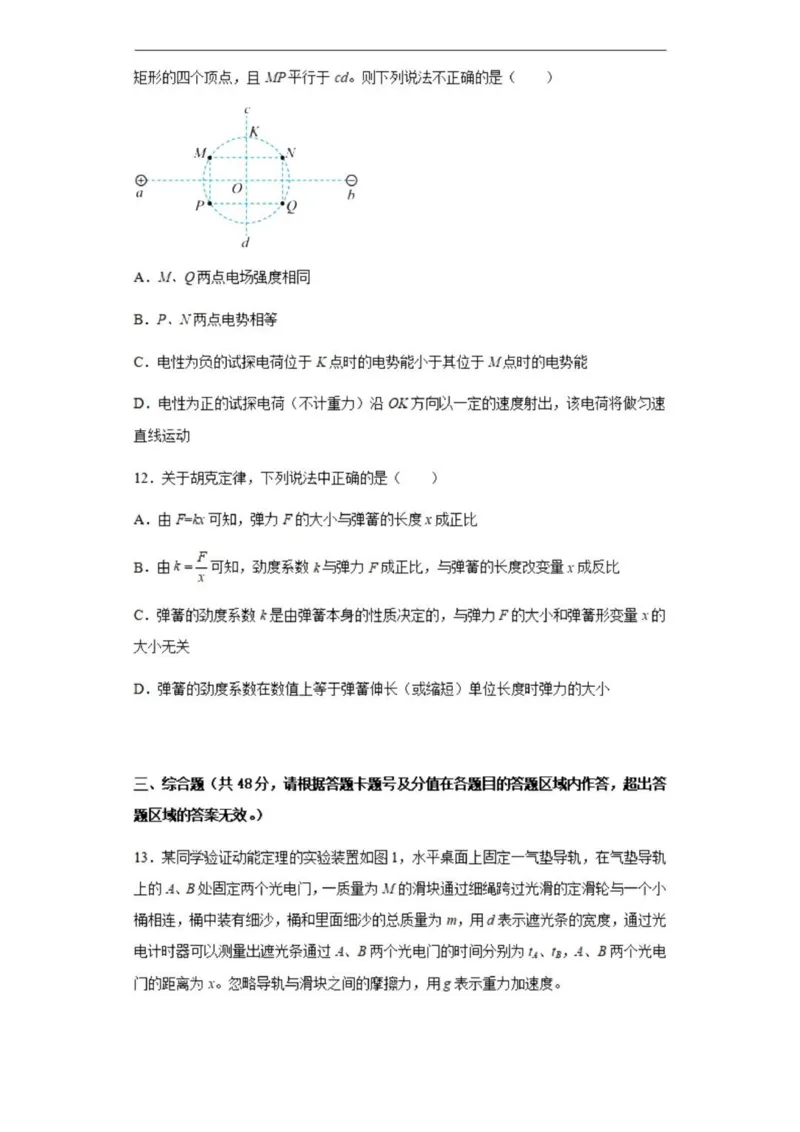 乌鲁木齐101中高三上(8月月考)-物理试题+答案(1)_2023年9月_029月合集_2024届新疆乌鲁木齐市第101中学高三上学期8月月考