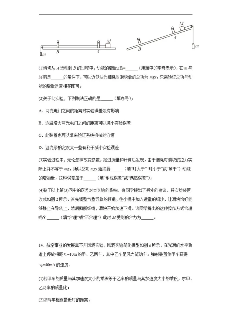 乌鲁木齐101中高三上(8月月考)-物理试题+答案(1)_2023年9月_029月合集_2024届新疆乌鲁木齐市第101中学高三上学期8月月考