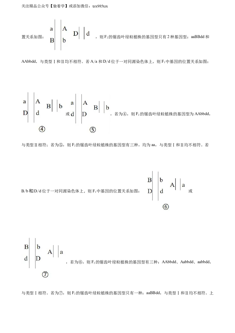 精品解析：2024年新课标高考真题山东卷生物（解析版）_高考真题全网收集_生物学_2024年新高考山东卷生物高考真题解析（参考版）