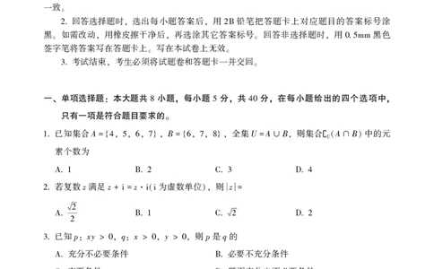2023届福建省漳州市高三上学期第一次教学质量检测数学试题(1)_2023年8月_028月合集_2023届福建省漳州市高三上学期第一次教学质量检测