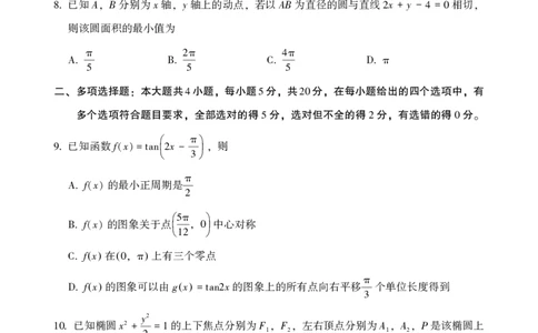 2023届福建省漳州市高三上学期第一次教学质量检测数学试题(1)_2023年8月_028月合集_2023届福建省漳州市高三上学期第一次教学质量检测