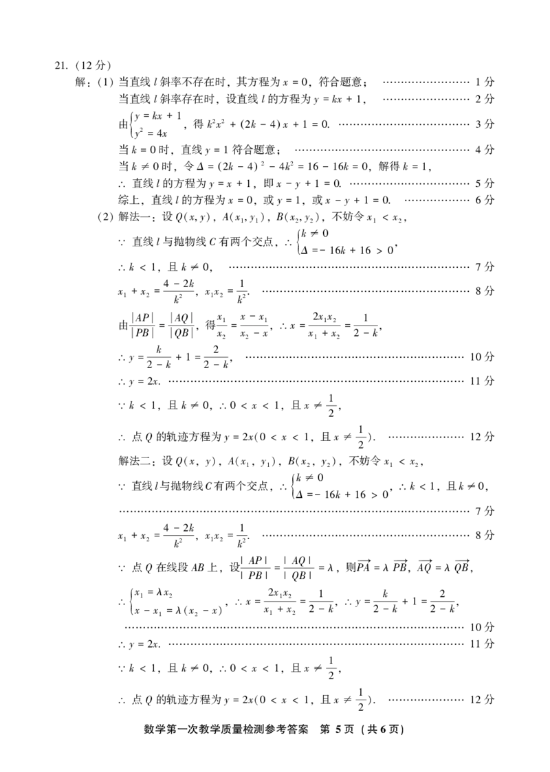 2023届福建省漳州市高三上学期第一次教学质量检测数学试题(1)_2023年8月_028月合集_2023届福建省漳州市高三上学期第一次教学质量检测