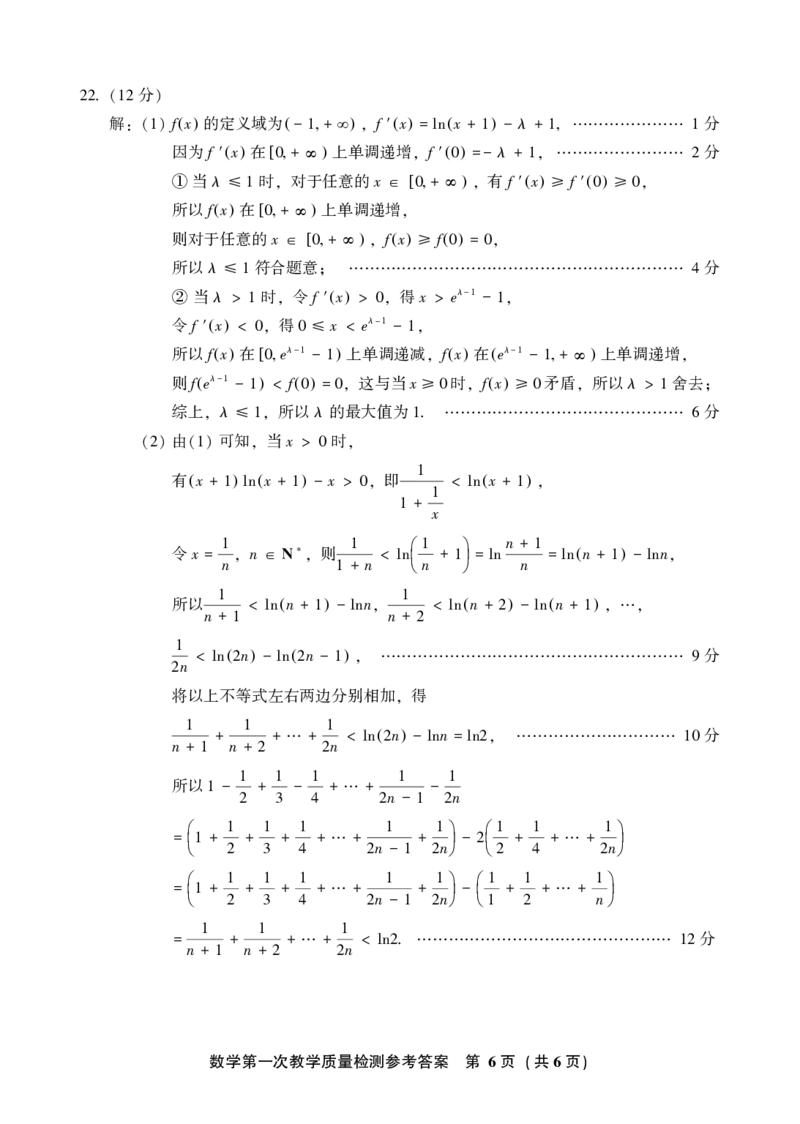 2023届福建省漳州市高三上学期第一次教学质量检测数学试题(1)_2023年8月_028月合集_2023届福建省漳州市高三上学期第一次教学质量检测