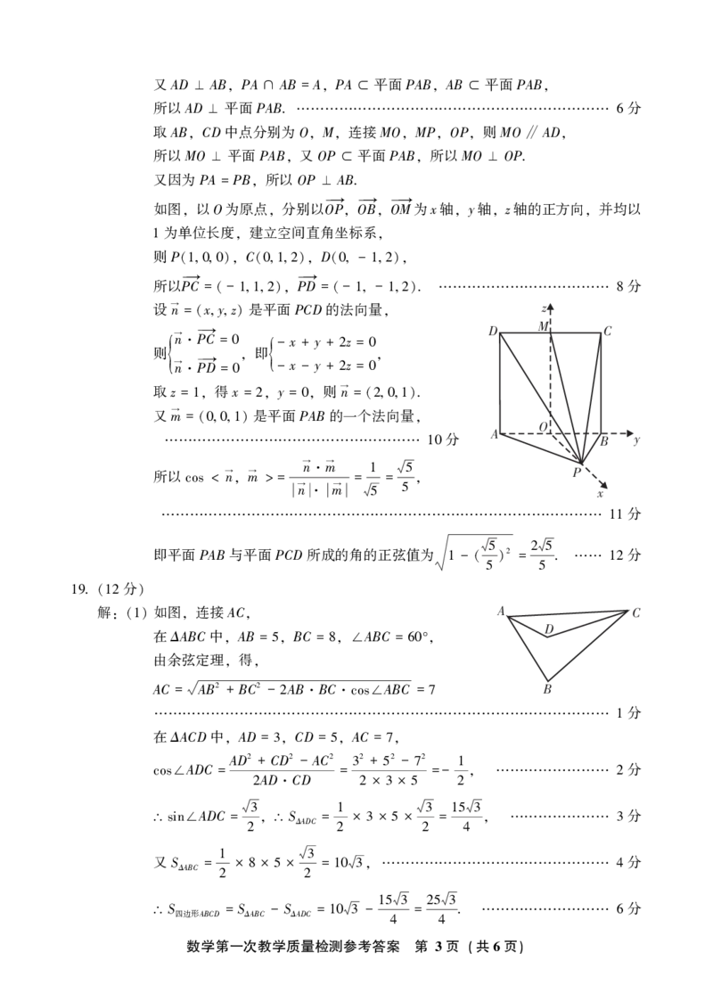 2023届福建省漳州市高三上学期第一次教学质量检测数学试题(1)_2023年8月_028月合集_2023届福建省漳州市高三上学期第一次教学质量检测