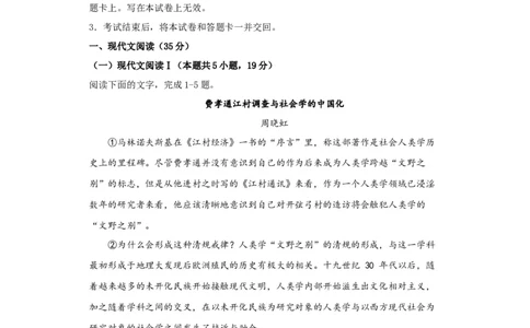 语文-2024届新高三开学摸底考试卷（九省新高考通用）02(解析版)_2024届新高三开学摸底考试卷_语文-2024届新高三开学摸底考试卷_语文-2024届新高三开学摸底考试卷（九省新高考通用）02