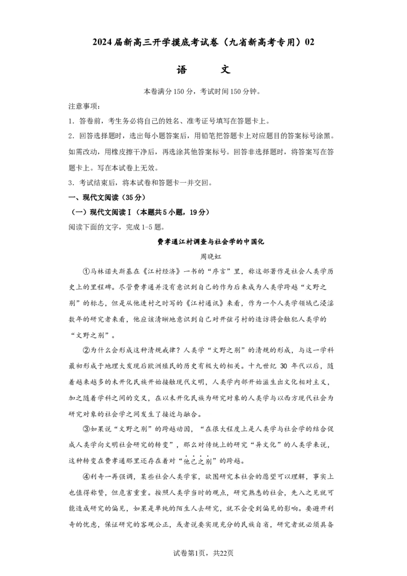 语文-2024届新高三开学摸底考试卷（九省新高考通用）02(解析版)_2024届新高三开学摸底考试卷_语文-2024届新高三开学摸底考试卷_语文-2024届新高三开学摸底考试卷（九省新高考通用）02