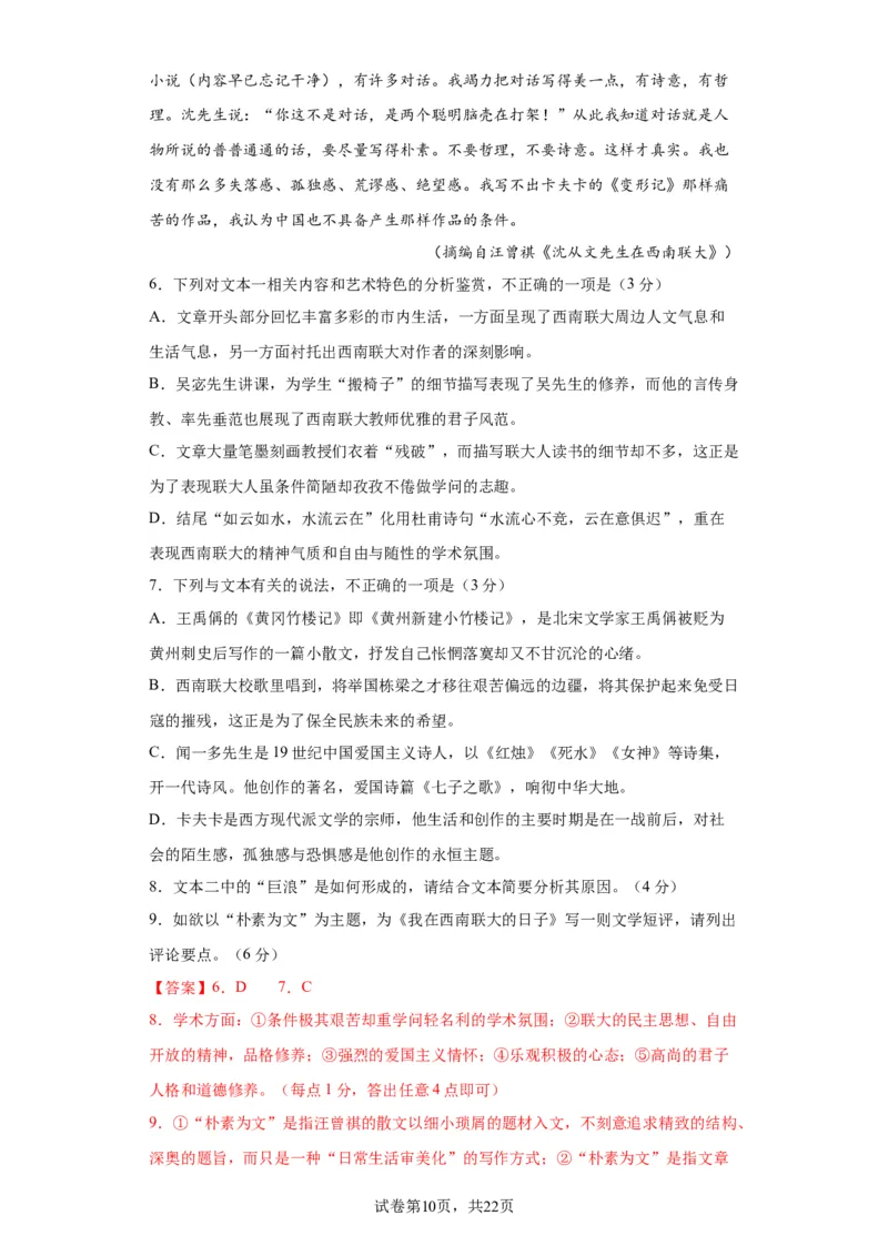 语文-2024届新高三开学摸底考试卷（九省新高考通用）02(解析版)_2024届新高三开学摸底考试卷_语文-2024届新高三开学摸底考试卷_语文-2024届新高三开学摸底考试卷（九省新高考通用）02