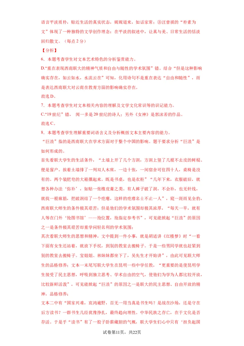 语文-2024届新高三开学摸底考试卷（九省新高考通用）02(解析版)_2024届新高三开学摸底考试卷_语文-2024届新高三开学摸底考试卷_语文-2024届新高三开学摸底考试卷（九省新高考通用）02