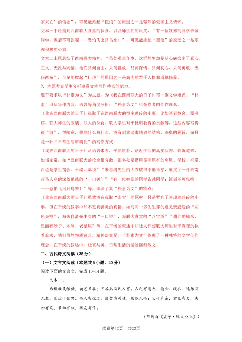 语文-2024届新高三开学摸底考试卷（九省新高考通用）02(解析版)_2024届新高三开学摸底考试卷_语文-2024届新高三开学摸底考试卷_语文-2024届新高三开学摸底考试卷（九省新高考通用）02