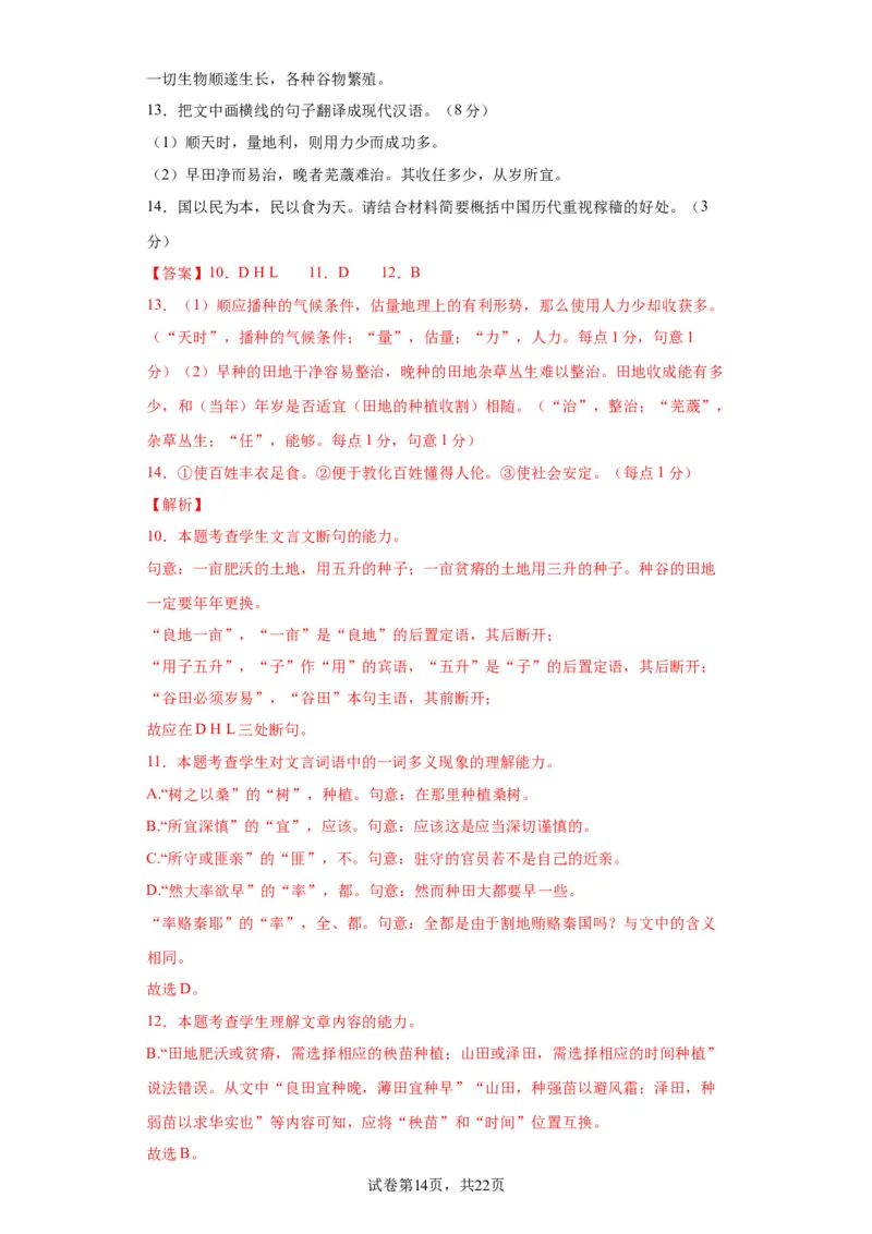 语文-2024届新高三开学摸底考试卷（九省新高考通用）02(解析版)_2024届新高三开学摸底考试卷_语文-2024届新高三开学摸底考试卷_语文-2024届新高三开学摸底考试卷（九省新高考通用）02