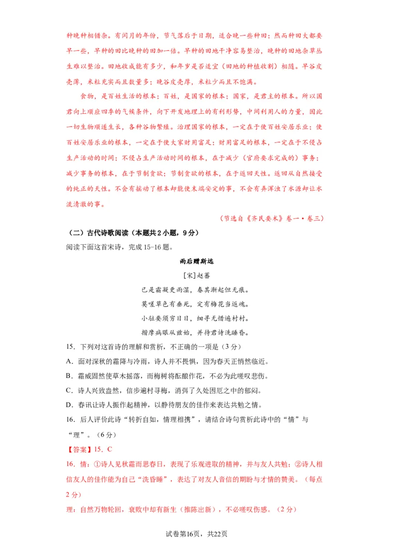 语文-2024届新高三开学摸底考试卷（九省新高考通用）02(解析版)_2024届新高三开学摸底考试卷_语文-2024届新高三开学摸底考试卷_语文-2024届新高三开学摸底考试卷（九省新高考通用）02