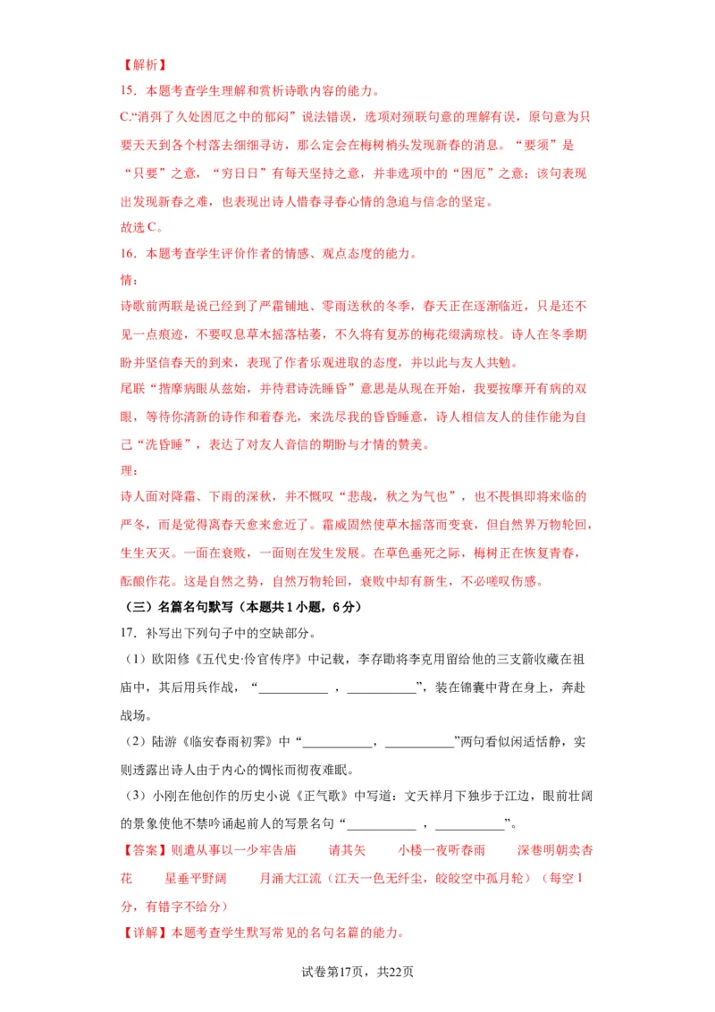 语文-2024届新高三开学摸底考试卷（九省新高考通用）02(解析版)_2024届新高三开学摸底考试卷_语文-2024届新高三开学摸底考试卷_语文-2024届新高三开学摸底考试卷（九省新高考通用）02
