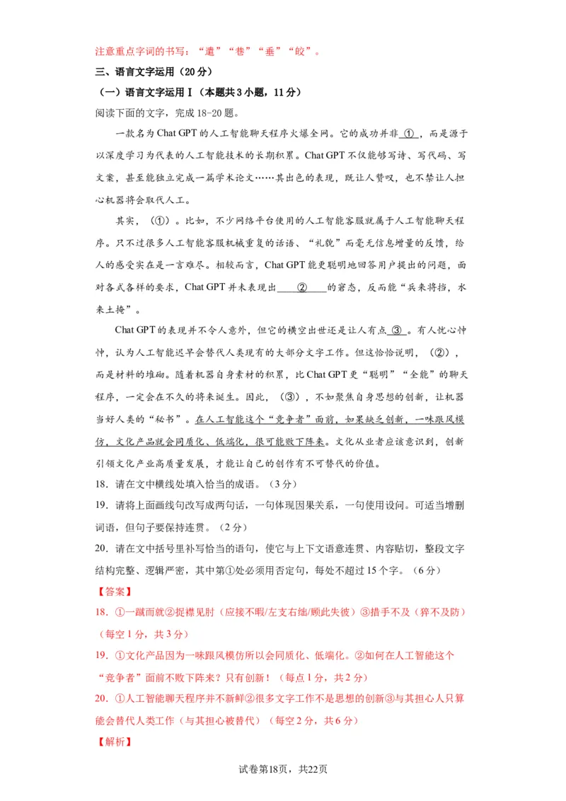 语文-2024届新高三开学摸底考试卷（九省新高考通用）02(解析版)_2024届新高三开学摸底考试卷_语文-2024届新高三开学摸底考试卷_语文-2024届新高三开学摸底考试卷（九省新高考通用）02