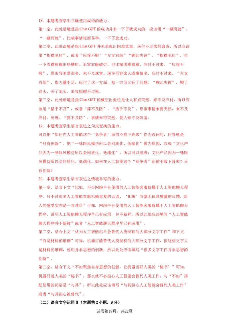 语文-2024届新高三开学摸底考试卷（九省新高考通用）02(解析版)_2024届新高三开学摸底考试卷_语文-2024届新高三开学摸底考试卷_语文-2024届新高三开学摸底考试卷（九省新高考通用）02