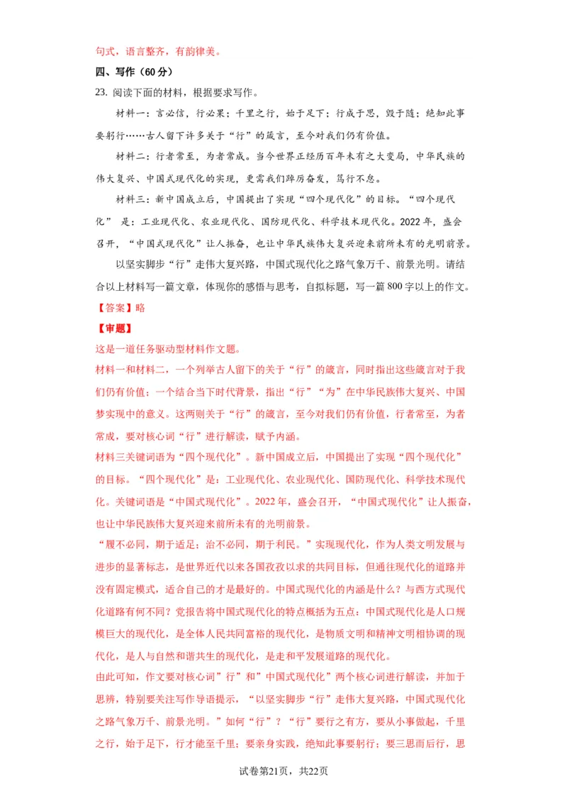 语文-2024届新高三开学摸底考试卷（九省新高考通用）02(解析版)_2024届新高三开学摸底考试卷_语文-2024届新高三开学摸底考试卷_语文-2024届新高三开学摸底考试卷（九省新高考通用）02