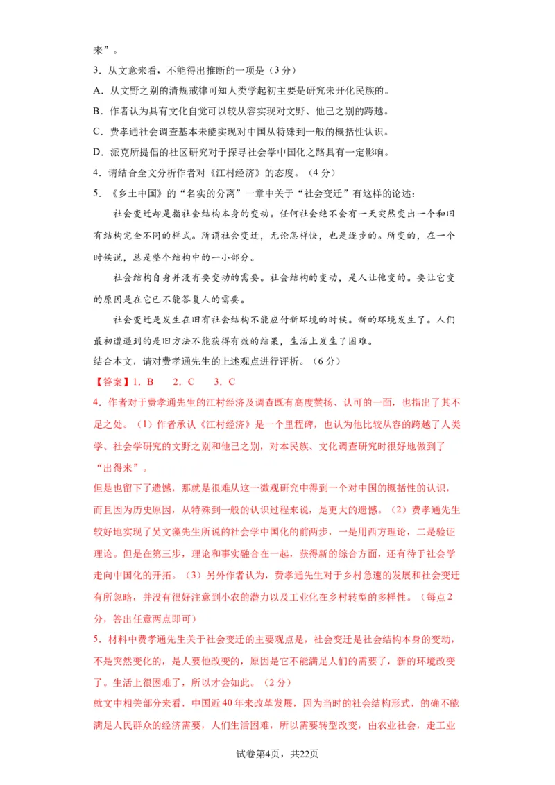 语文-2024届新高三开学摸底考试卷（九省新高考通用）02(解析版)_2024届新高三开学摸底考试卷_语文-2024届新高三开学摸底考试卷_语文-2024届新高三开学摸底考试卷（九省新高考通用）02