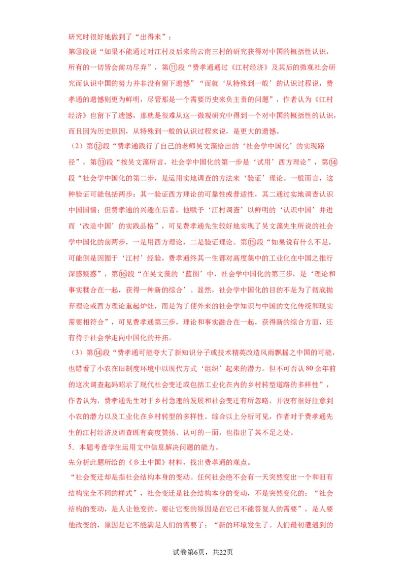 语文-2024届新高三开学摸底考试卷（九省新高考通用）02(解析版)_2024届新高三开学摸底考试卷_语文-2024届新高三开学摸底考试卷_语文-2024届新高三开学摸底考试卷（九省新高考通用）02