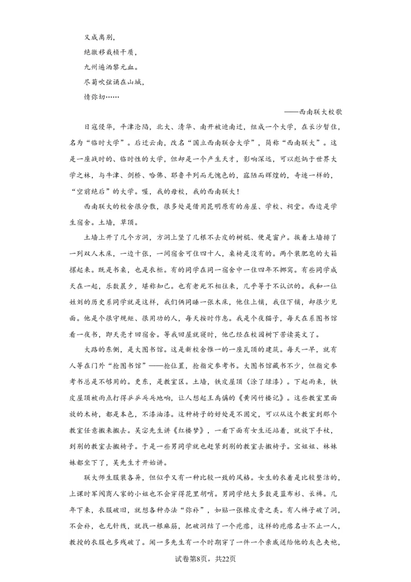 语文-2024届新高三开学摸底考试卷（九省新高考通用）02(解析版)_2024届新高三开学摸底考试卷_语文-2024届新高三开学摸底考试卷_语文-2024届新高三开学摸底考试卷（九省新高考通用）02