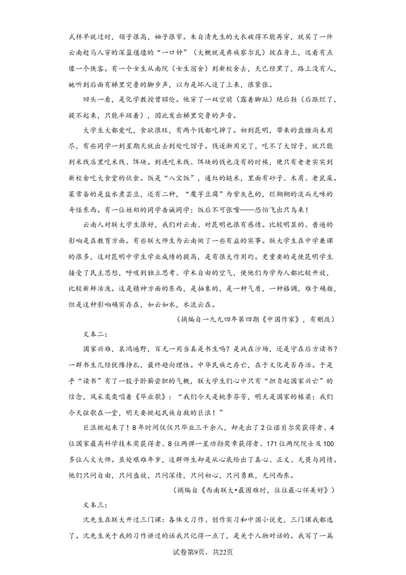 语文-2024届新高三开学摸底考试卷（九省新高考通用）02(解析版)_2024届新高三开学摸底考试卷_语文-2024届新高三开学摸底考试卷_语文-2024届新高三开学摸底考试卷（九省新高考通用）02