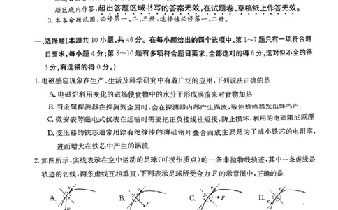 2024届安徽省高三上学期摸底大联考物理试题_2023年8月_01每日更新_30号_2024届安徽省皖南八校高三上学期8月摸底大联考_安徽省2023-2024学年高三上学期摸底联考物理试题