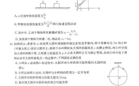 2024届安徽省高三上学期摸底大联考物理试题_2023年8月_01每日更新_30号_2024届安徽省皖南八校高三上学期8月摸底大联考_安徽省2023-2024学年高三上学期摸底联考物理试题