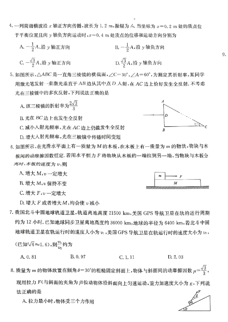2024届安徽省高三上学期摸底大联考物理试题_2023年8月_01每日更新_30号_2024届安徽省皖南八校高三上学期8月摸底大联考_安徽省2023-2024学年高三上学期摸底联考物理试题