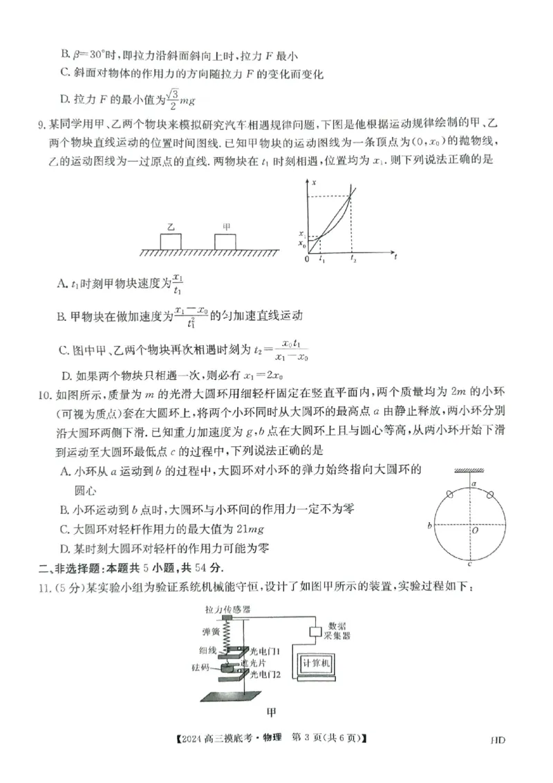 2024届安徽省高三上学期摸底大联考物理试题_2023年8月_01每日更新_30号_2024届安徽省皖南八校高三上学期8月摸底大联考_安徽省2023-2024学年高三上学期摸底联考物理试题