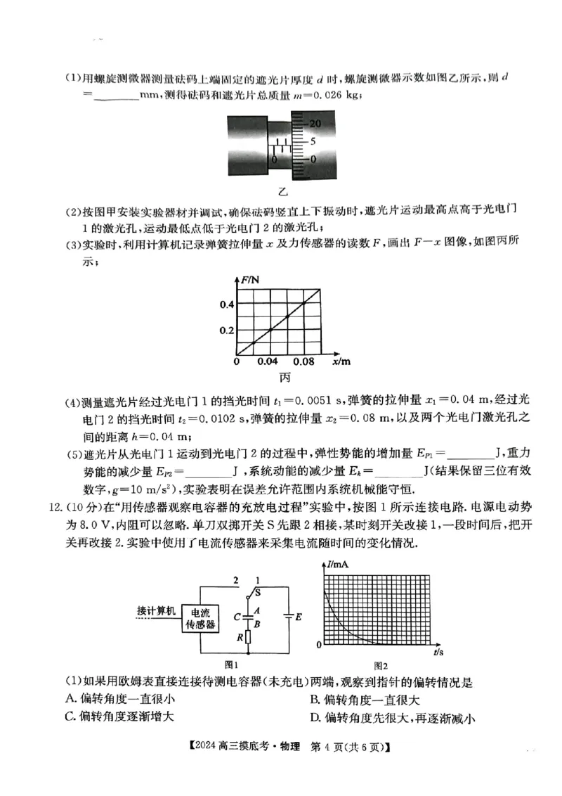 2024届安徽省高三上学期摸底大联考物理试题_2023年8月_01每日更新_30号_2024届安徽省皖南八校高三上学期8月摸底大联考_安徽省2023-2024学年高三上学期摸底联考物理试题