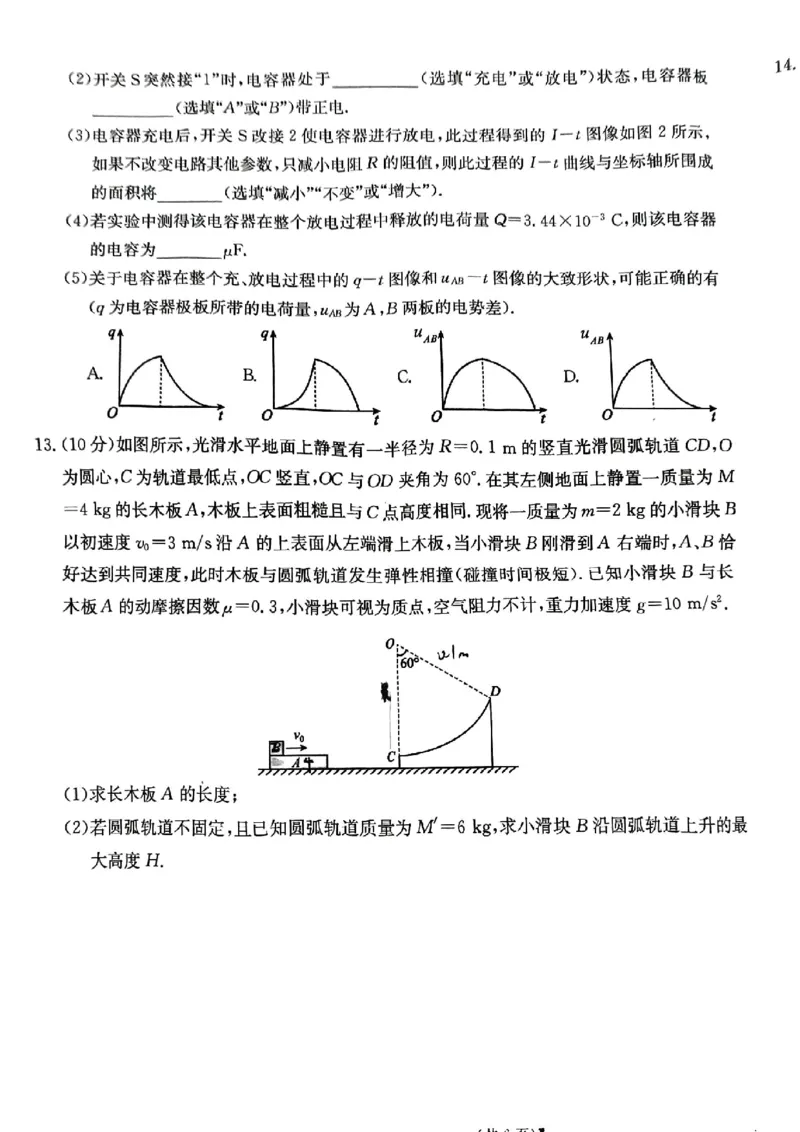 2024届安徽省高三上学期摸底大联考物理试题_2023年8月_01每日更新_30号_2024届安徽省皖南八校高三上学期8月摸底大联考_安徽省2023-2024学年高三上学期摸底联考物理试题