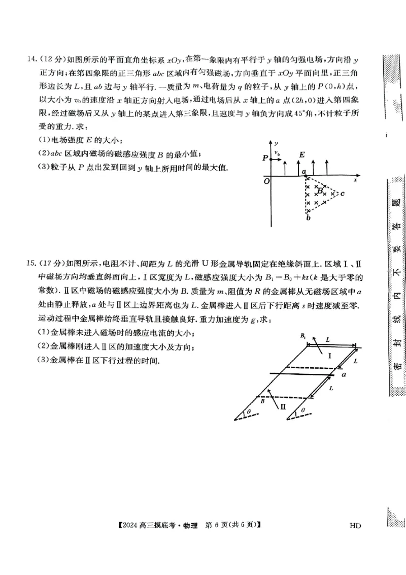 2024届安徽省高三上学期摸底大联考物理试题_2023年8月_01每日更新_30号_2024届安徽省皖南八校高三上学期8月摸底大联考_安徽省2023-2024学年高三上学期摸底联考物理试题