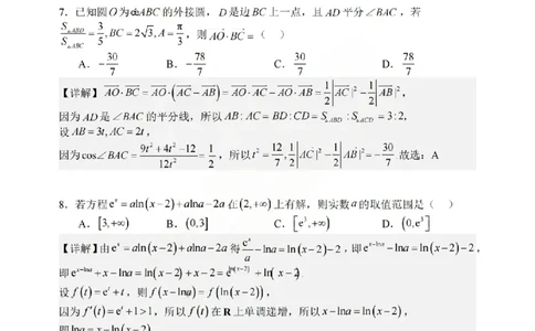数学答案山西大学附中25-26学年高三1月考(1)_2026年1月_260115山西大学附属中学2025-2026学年高三1月月考（全科）