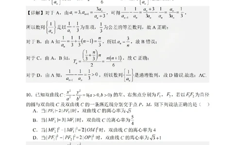 数学答案山西大学附中25-26学年高三1月考(1)_2026年1月_260115山西大学附属中学2025-2026学年高三1月月考（全科）