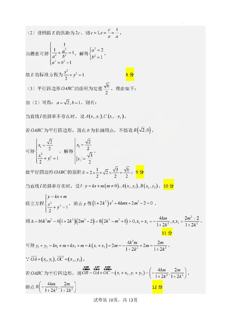 数学答案山西大学附中25-26学年高三1月考(1)_2026年1月_260115山西大学附属中学2025-2026学年高三1月月考（全科）