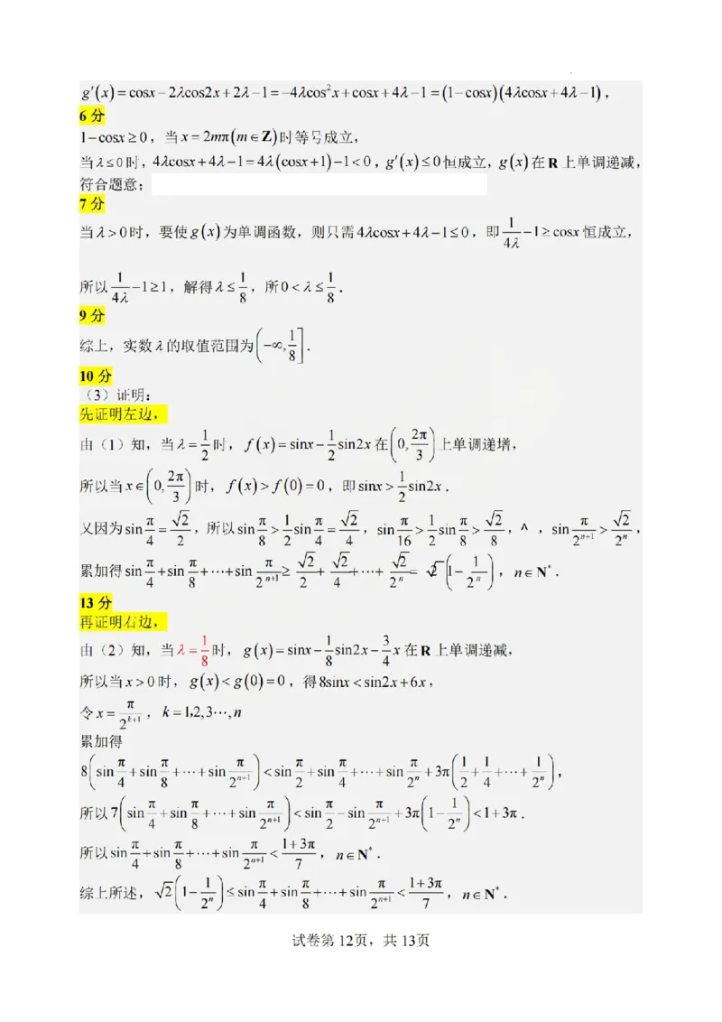 数学答案山西大学附中25-26学年高三1月考(1)_2026年1月_260115山西大学附属中学2025-2026学年高三1月月考（全科）