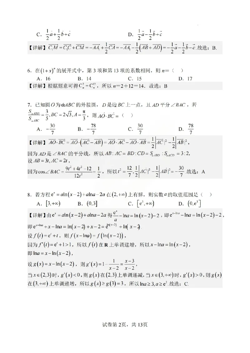 数学答案山西大学附中25-26学年高三1月考(1)_2026年1月_260115山西大学附属中学2025-2026学年高三1月月考（全科）