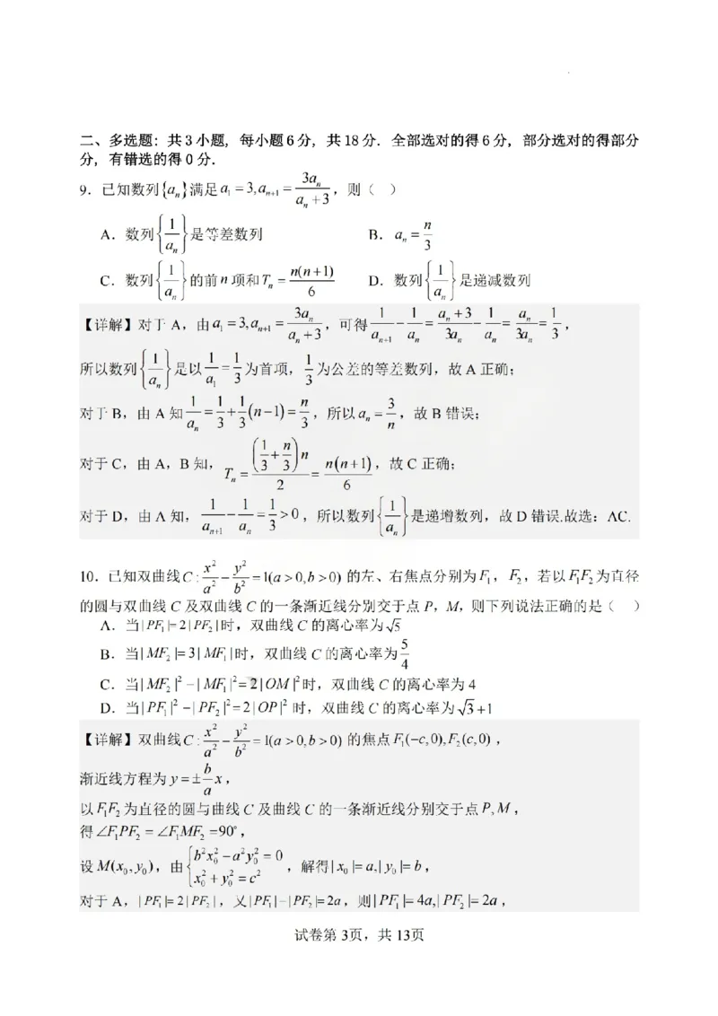 数学答案山西大学附中25-26学年高三1月考(1)_2026年1月_260115山西大学附属中学2025-2026学年高三1月月考（全科）