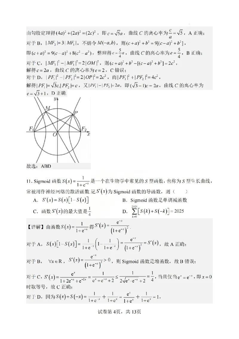 数学答案山西大学附中25-26学年高三1月考(1)_2026年1月_260115山西大学附属中学2025-2026学年高三1月月考（全科）
