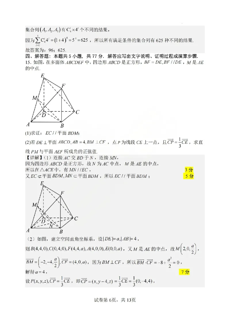 数学答案山西大学附中25-26学年高三1月考(1)_2026年1月_260115山西大学附属中学2025-2026学年高三1月月考（全科）