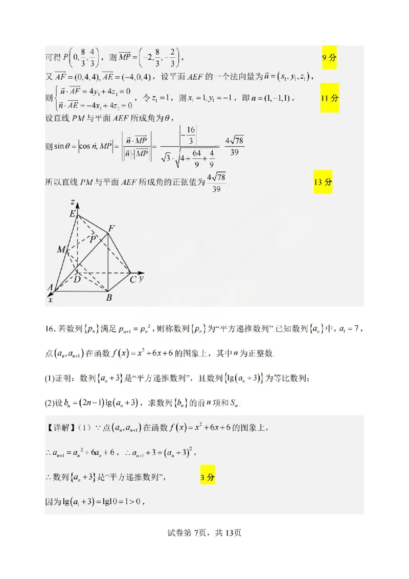 数学答案山西大学附中25-26学年高三1月考(1)_2026年1月_260115山西大学附属中学2025-2026学年高三1月月考（全科）