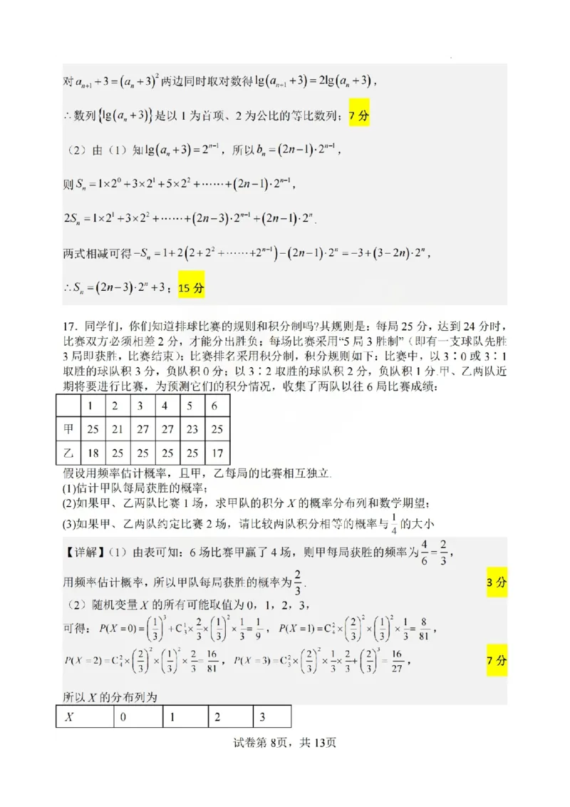 数学答案山西大学附中25-26学年高三1月考(1)_2026年1月_260115山西大学附属中学2025-2026学年高三1月月考（全科）