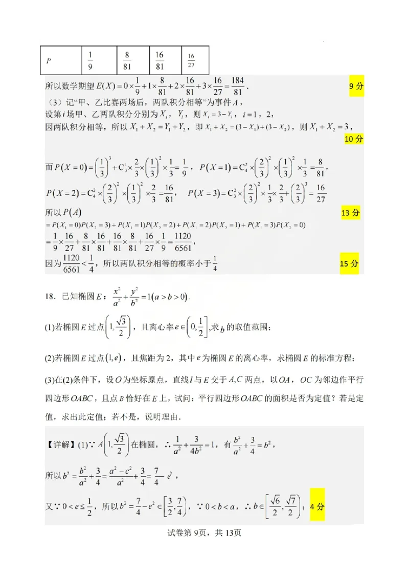 数学答案山西大学附中25-26学年高三1月考(1)_2026年1月_260115山西大学附属中学2025-2026学年高三1月月考（全科）