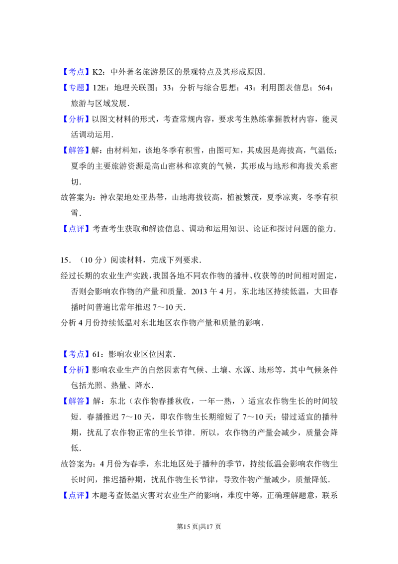 2013年高考地理试卷（新课标Ⅱ）（解析卷）_地理历年高考真题_新&middot;PDF版2008-2025&middot;高考地理真题_地理（按省份分类）2008-2025_2008-2025&middot;（陕西）地理高考真题